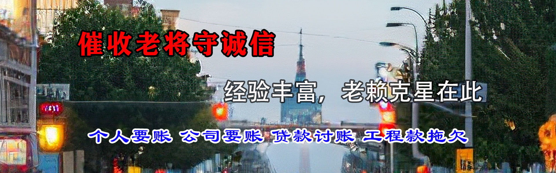 泰山追账公司